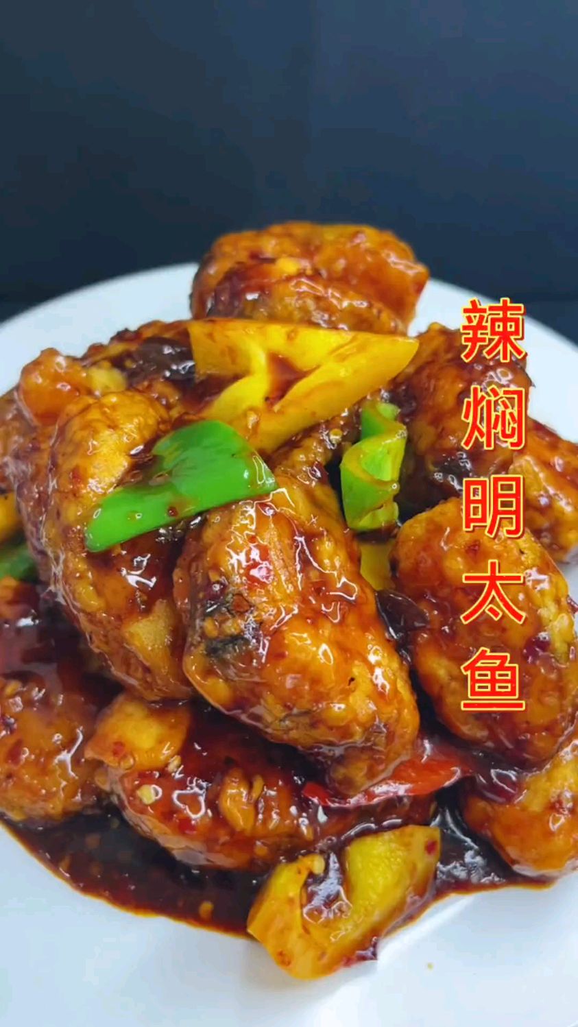 辣焖明太鱼,又好吃又下饭