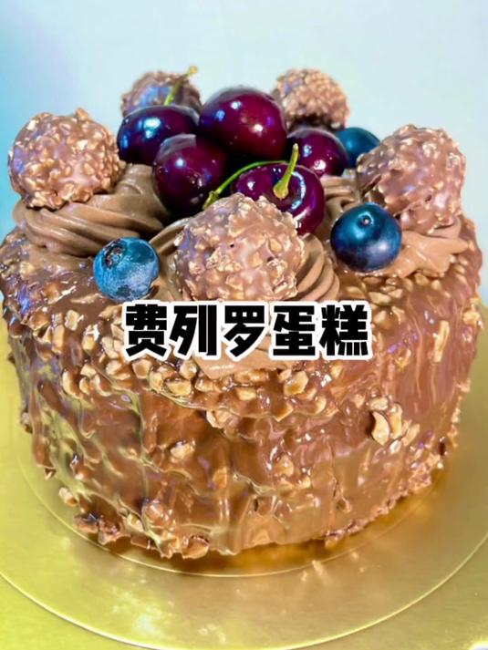 费列罗蛋糕，感觉人民币在燃烧，哈哈！但是吃了一口觉得太值了