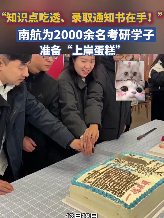 知识点吃透录取通知书在手!南航为2000余考研学子,准备上岸蛋糕