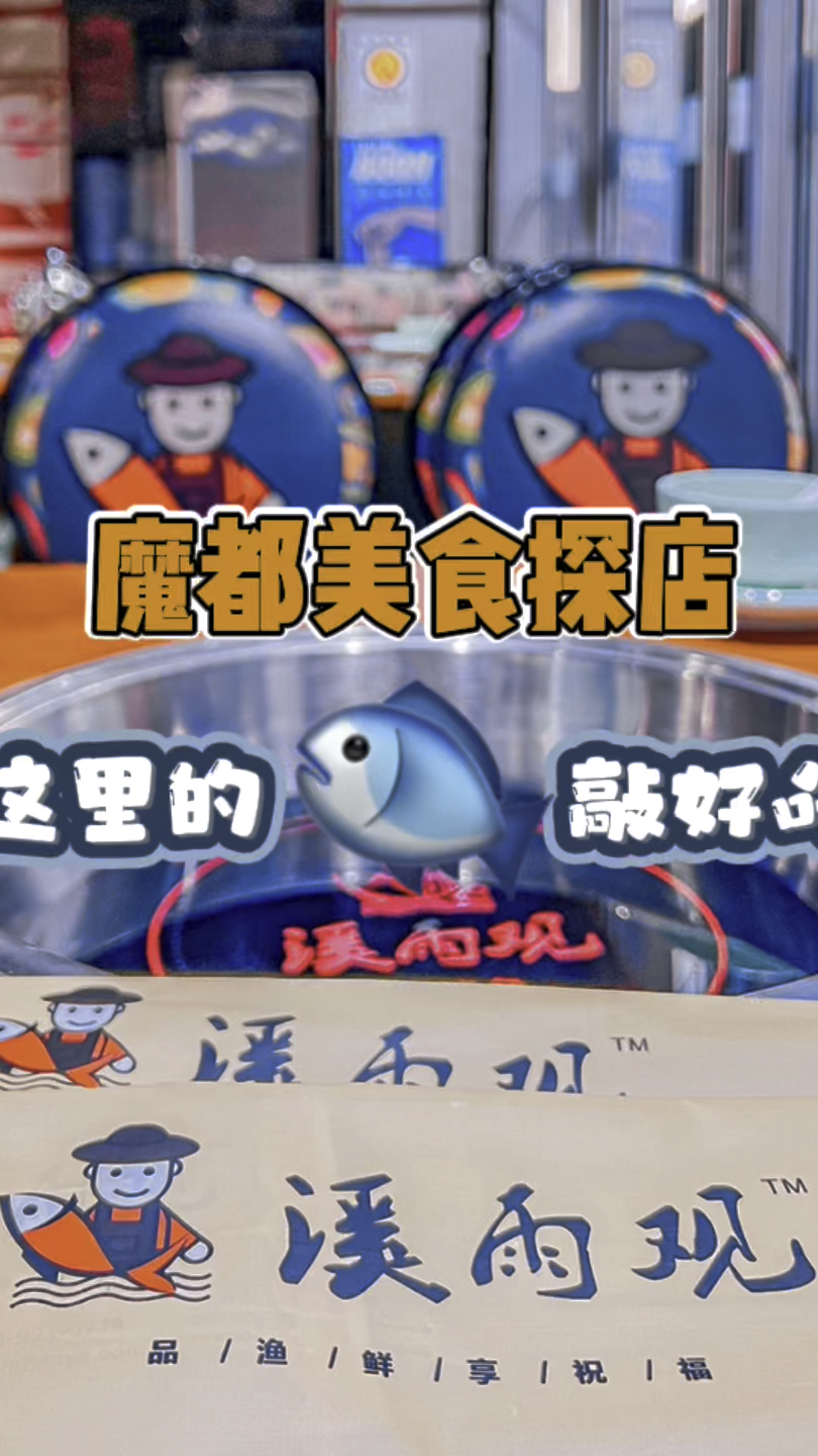 一口入魂|溪雨观酸菜鱼