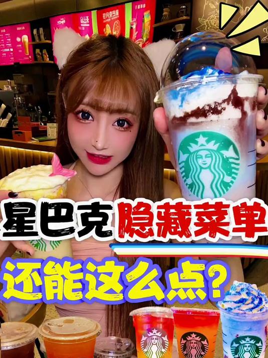 一共8杯星巴克隐藏款 测评合集来啦～