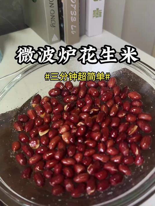 邪修做油炸花生米 微波炉只需三分钟 邪修做饭有多简单