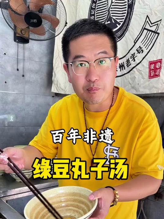 百年非遗绿豆丸子汤