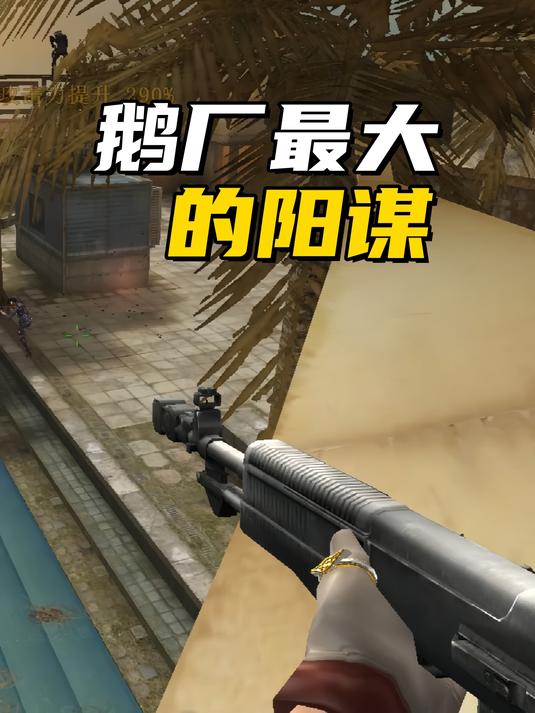 鹅厂最大的阳谋
