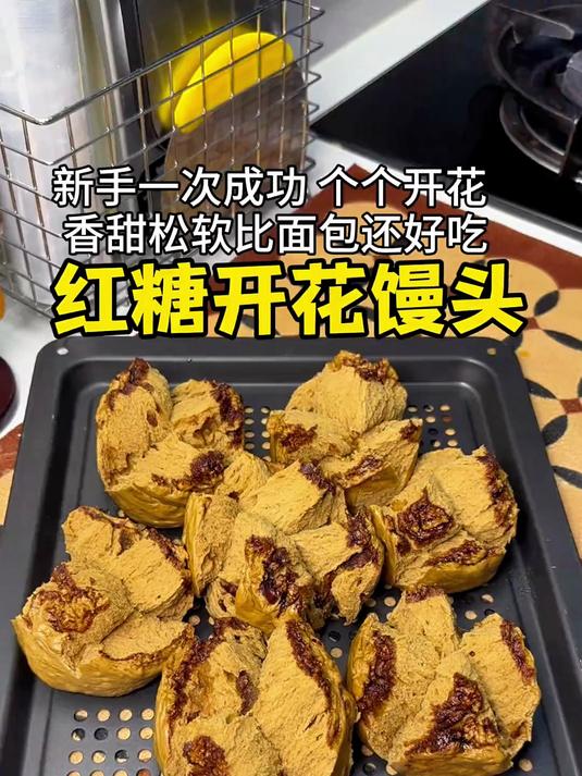 不用老抽不用泡打粉简单的方法也能做出爆炸开花的红糖馒头