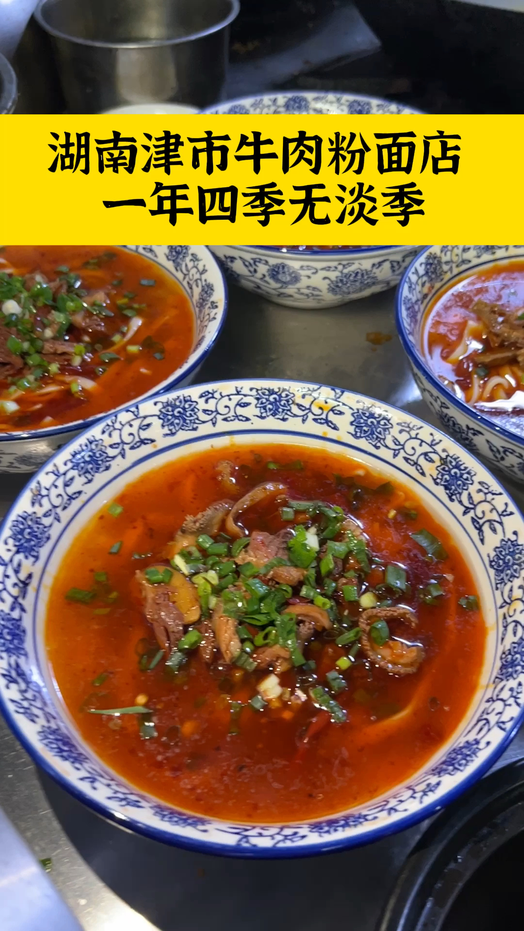 牛肉粉做法湖南牛肉粉培训学牛肉粉