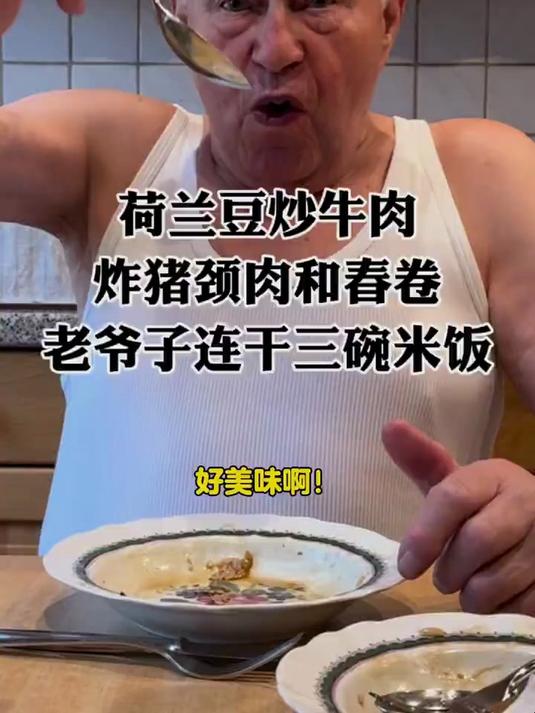 荷兰豆炒牛肉配米饭,把德国老人家都吃香了!