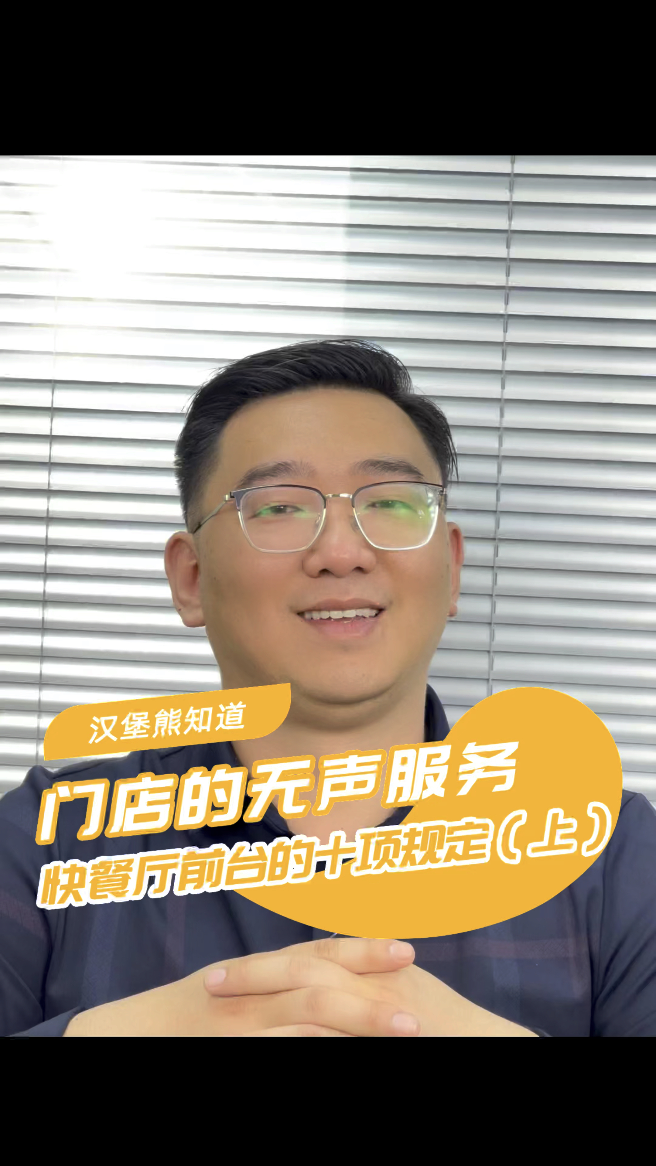 门店的无声服务-快餐厅前台的十项规定(上)