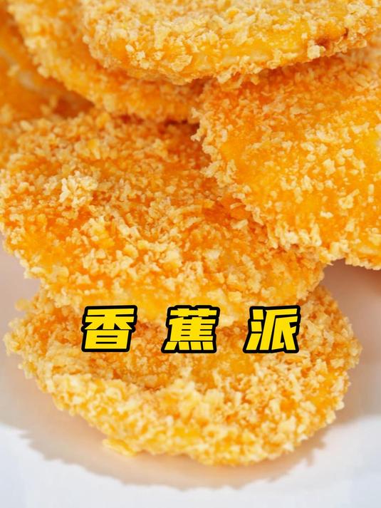 香蕉+饺子皮=香蕉派,你是不是跃跃欲试了?