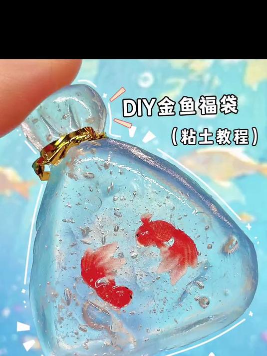 金鱼福袋？谁能忍住不来一袋！