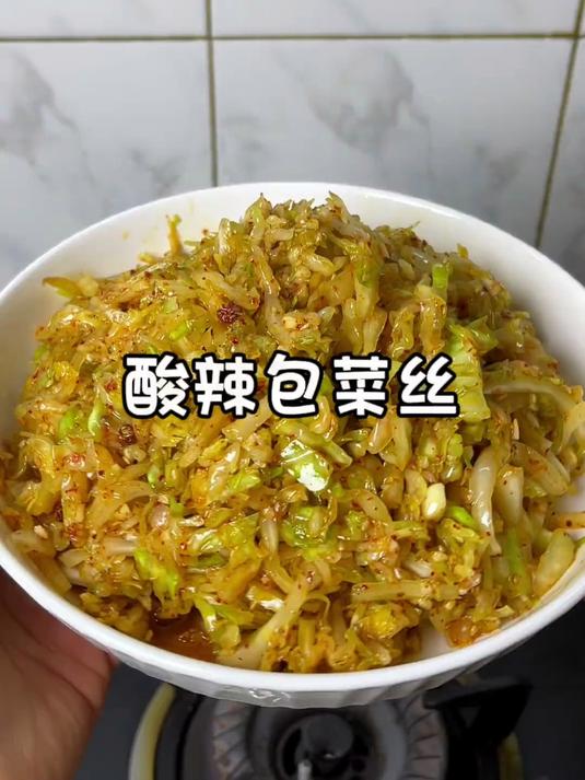 和我开了几十年家常菜的阿姨学的酸辣包菜丝