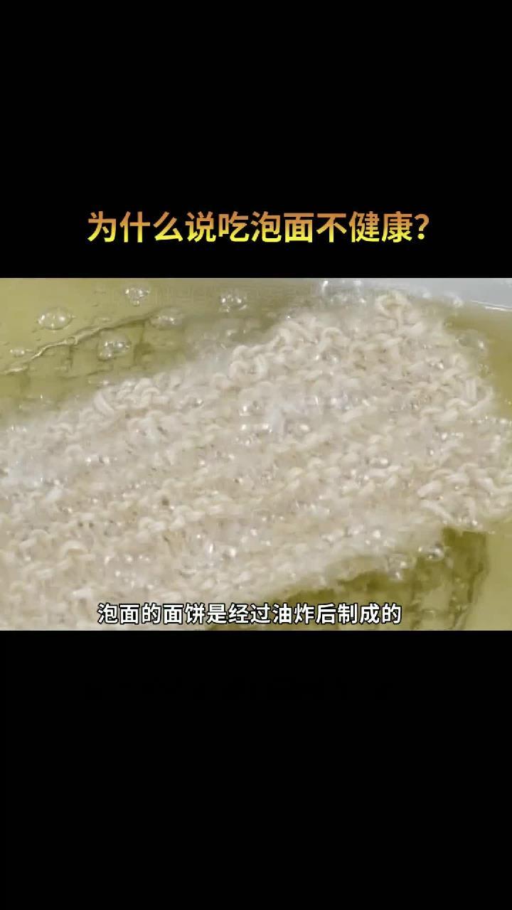 为什么说吃方便面不健康?