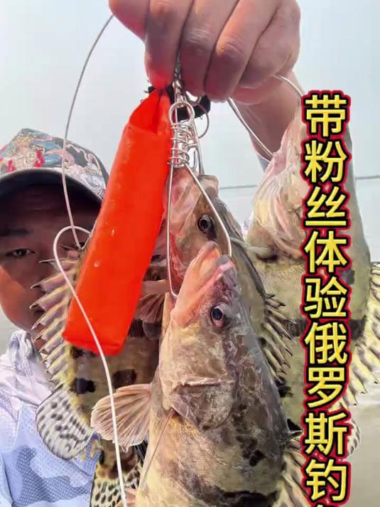 今天带粉丝体验俄罗斯钓鱼