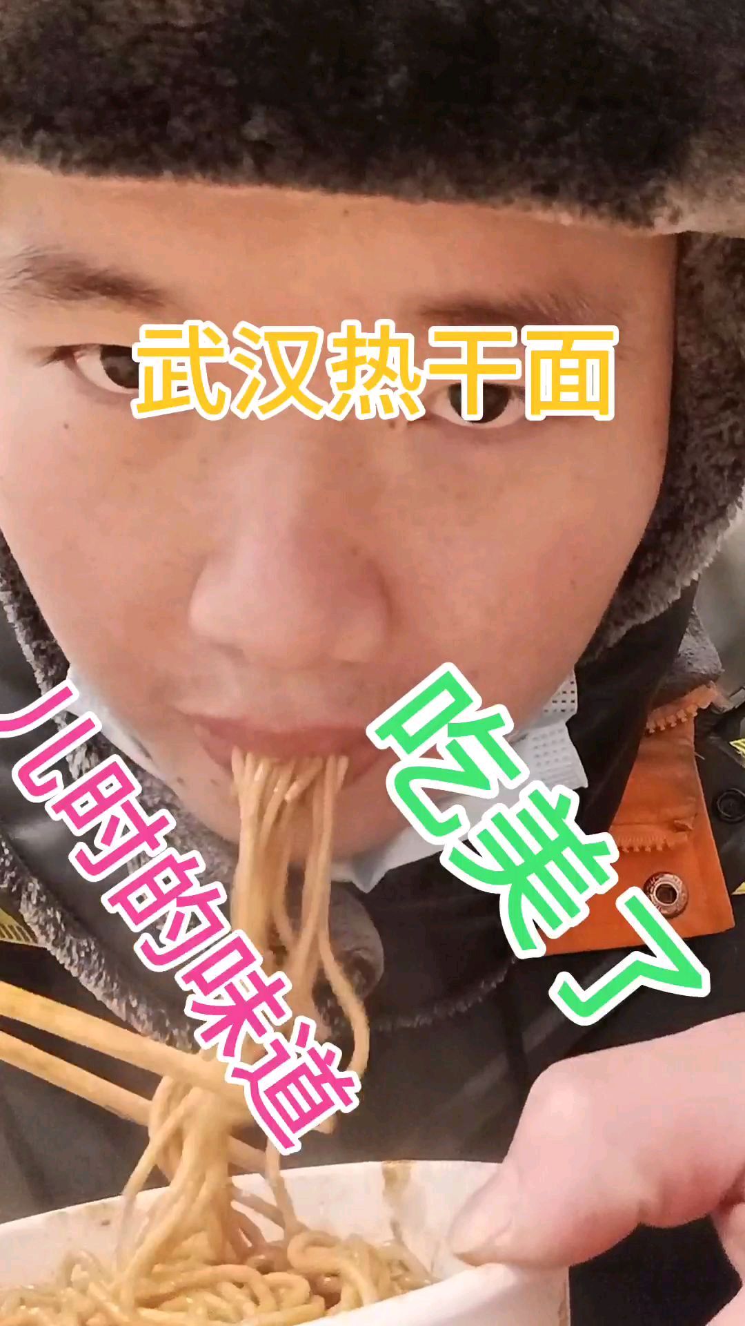 武汉热干面