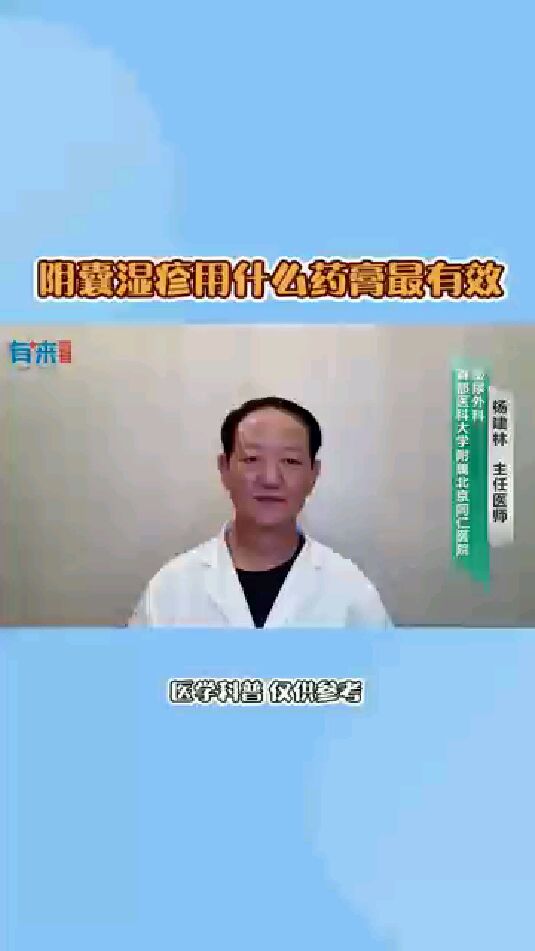 阴囊湿疹用什么药膏最有效?