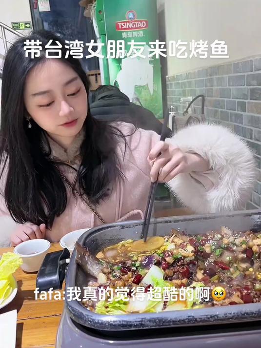 带台湾女朋友吃烤鱼