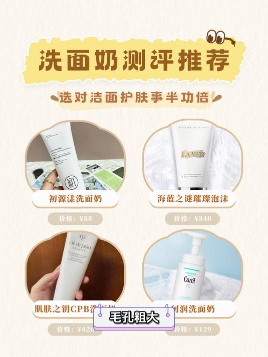 洗面奶哪个牌子最好用？女士洗面奶排行榜10强多维评测，从成分到肤感全呈现