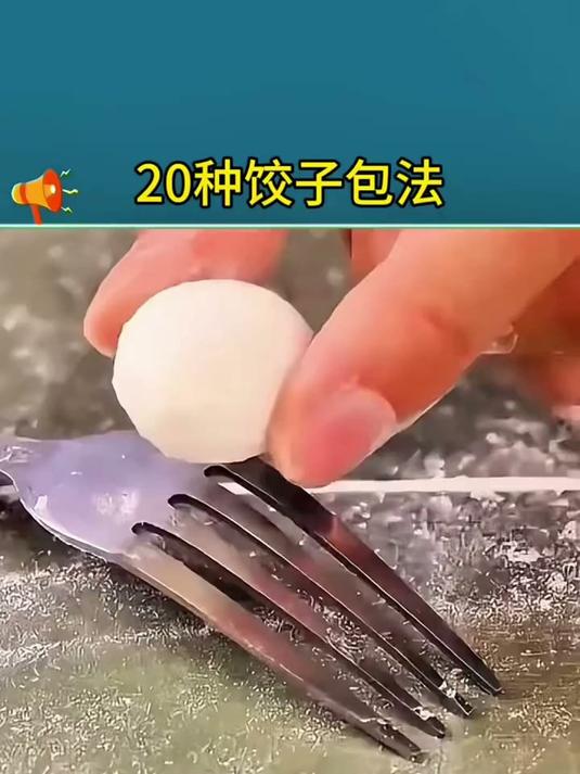 饺子包法大全 #包饺子 #饺子的花样包法 #饺子皮的花样吃法 #包饺子手法教程 #生活小妙