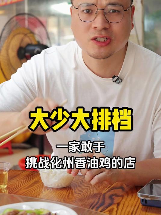 敢挑战化州香油鸡的高州大排档!