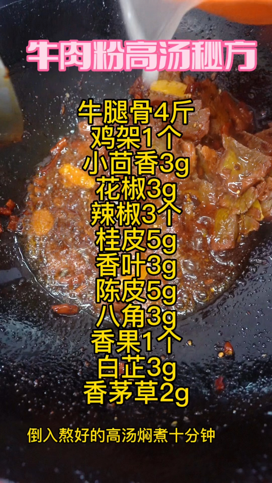 湖南津市牛肉粉红烧牛肉码子的做法教学.特色早餐粉面培训