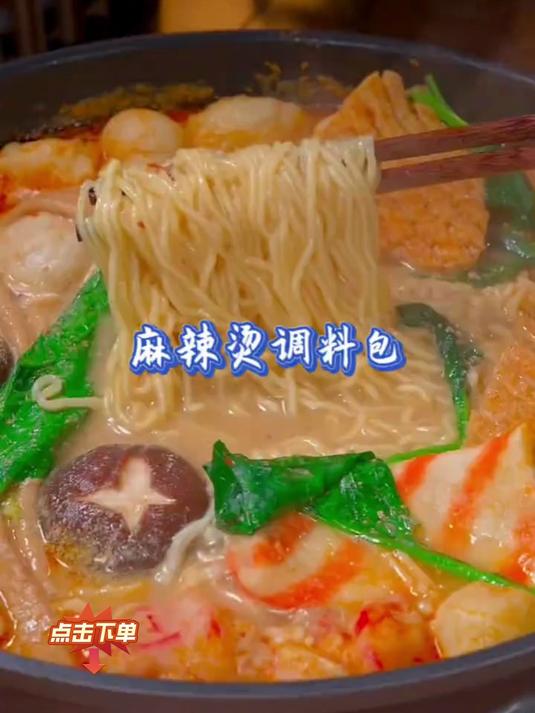 独立小包装，一次一包不浪费的麻辣烫酱