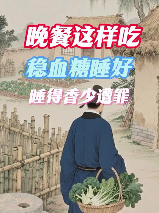 晚餐要记得这样吃！老人稳血糖睡好少不适