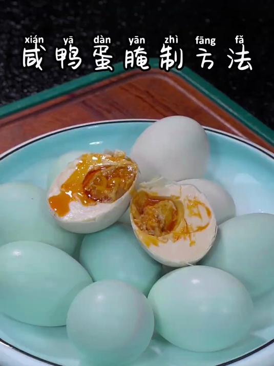 咸鸭蛋家常详细腌制方法,简单易学