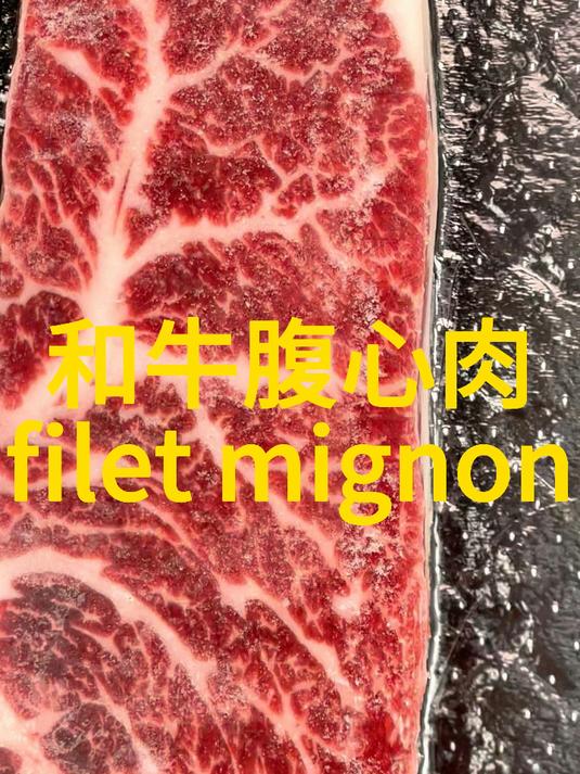 资深吃货私藏的“梦中情肉”—和牛腹心肉。一头和牛仅产2-3公斤