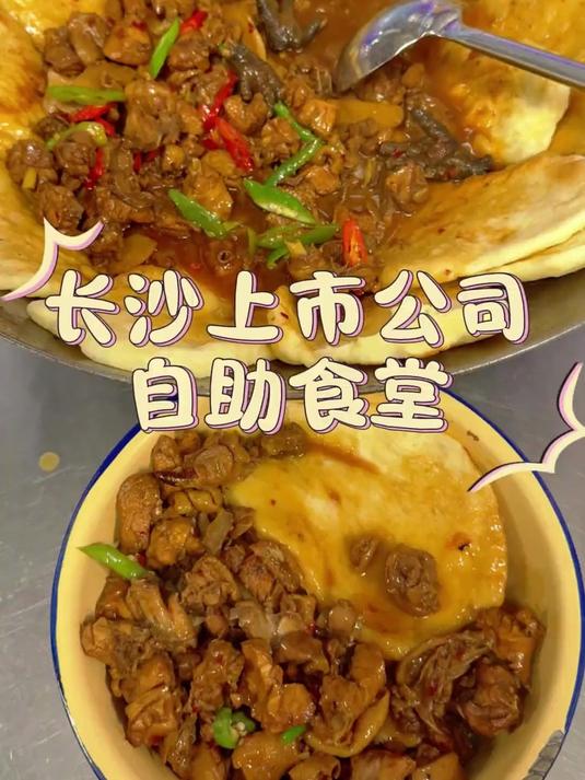 长沙公司食堂打饭丨天冷了吃点热乎的地锅鸡