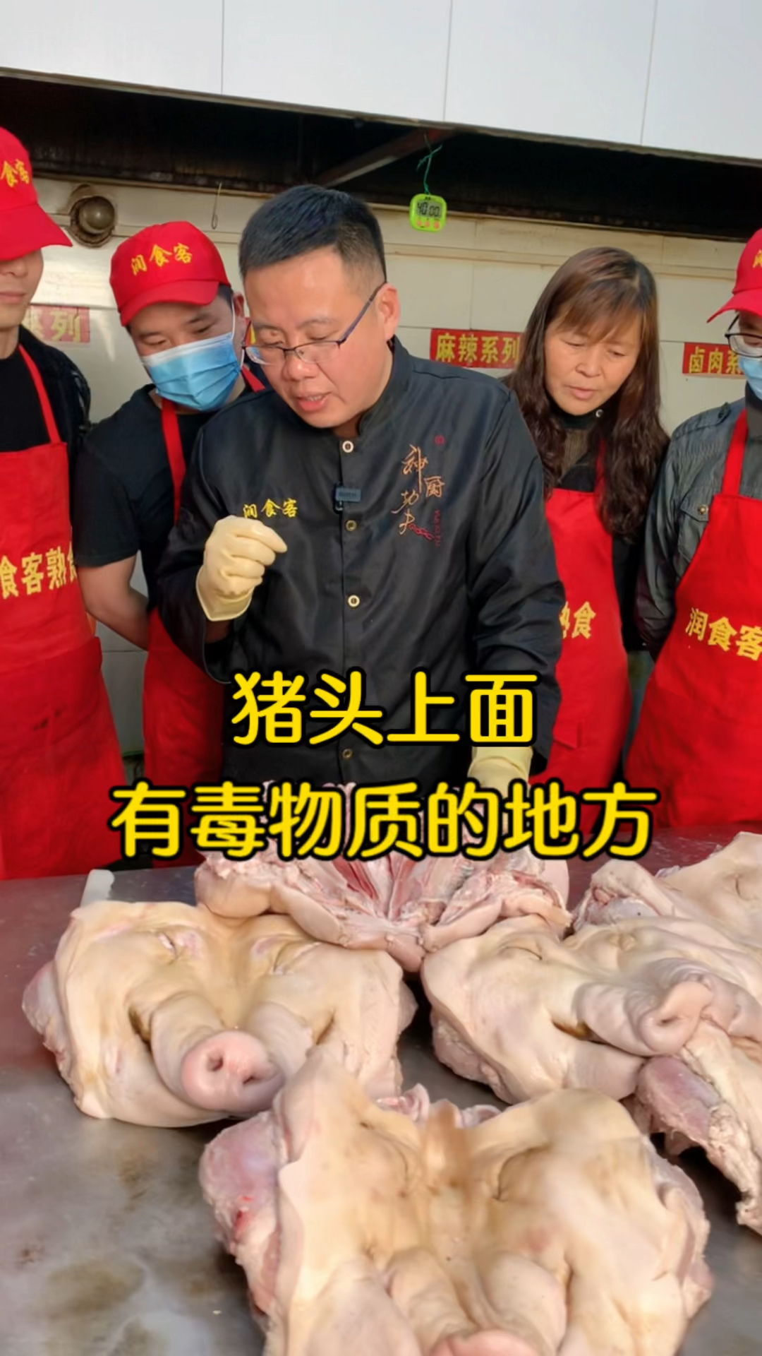 猪头上面的这块肉一定要处理掉!