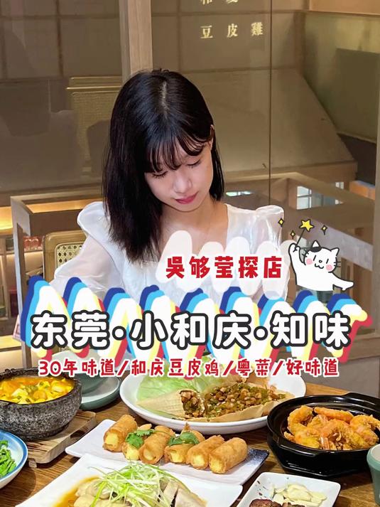 来东莞建议:一定要吃这口带啫喱的豆皮鸡!