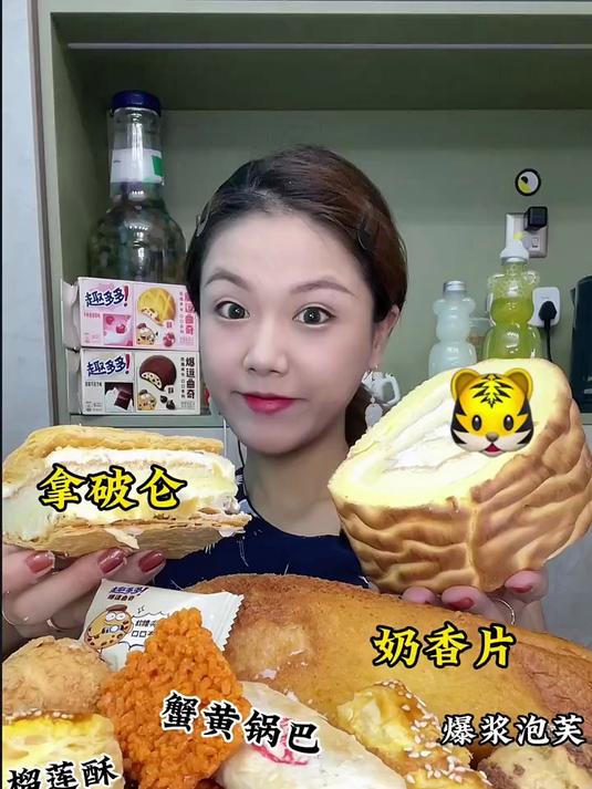 老式糕点趣多多爆逗曲奇拿破仑泡芙奶香片桃酥