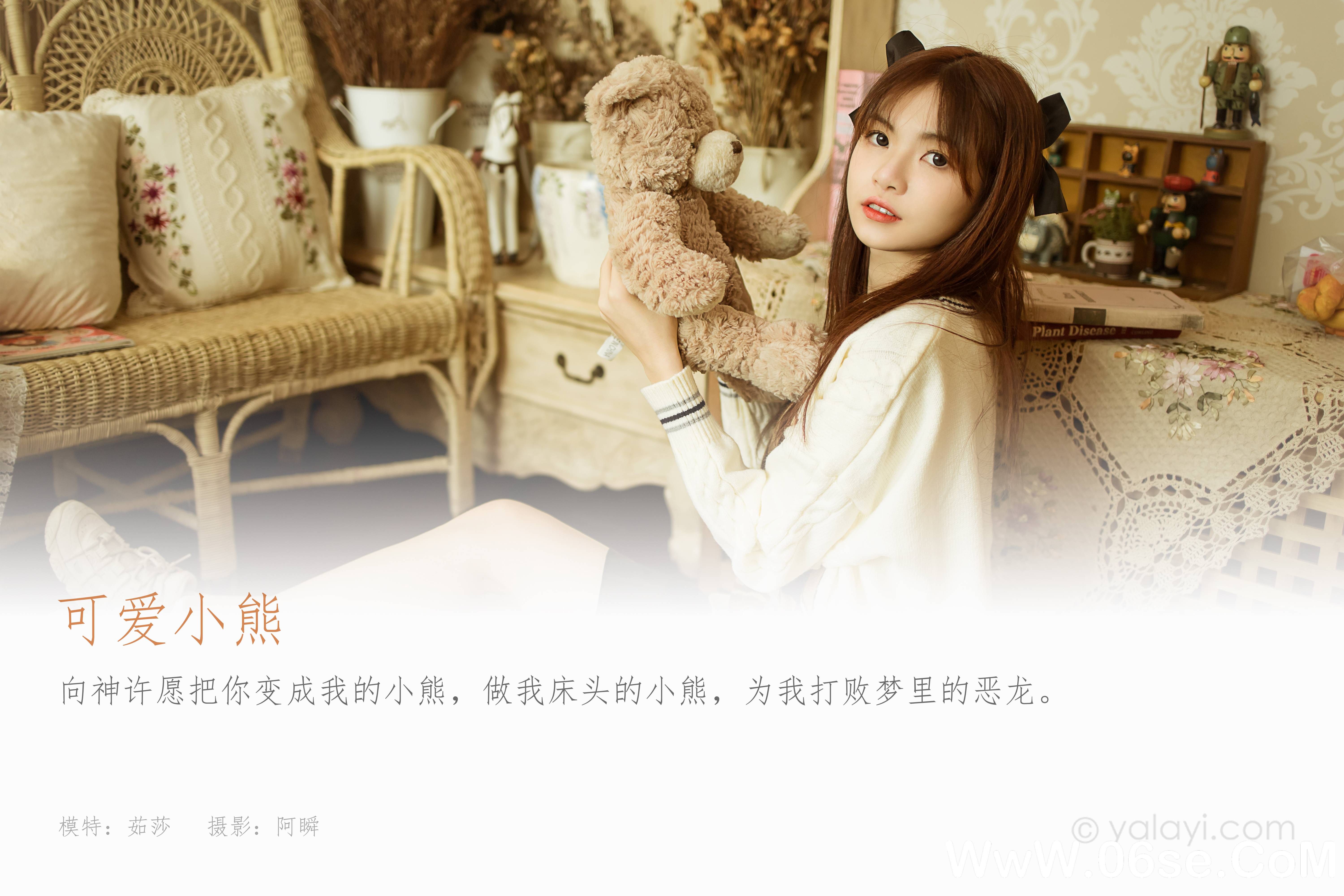 图片[2]-[YALAYI雅拉伊] 2021.12.14 NO.872 茹莎《可爱小熊》[40+1P523M]-六色网