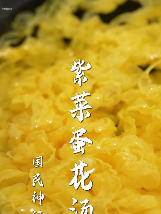 紫菜蛋花汤竟然这么好喝!只需2颗鸡蛋,会烧开水就会做!