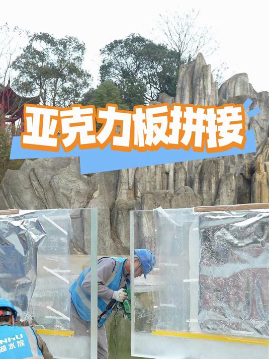 鱼池亚克力板打磨准备拼接