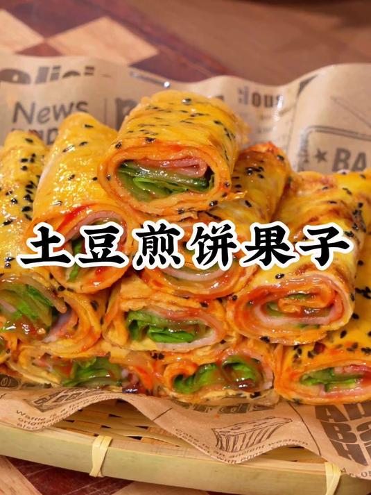 土豆煎饼果子