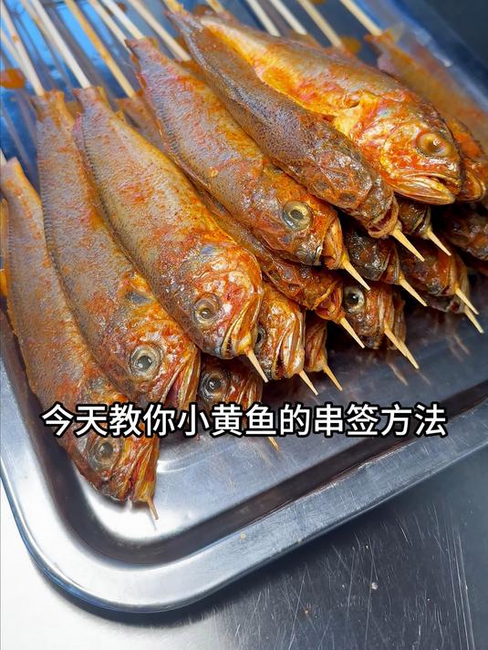 学小黄鱼技术配方做法培训机构,正宗专业小黄鱼技术培训学校