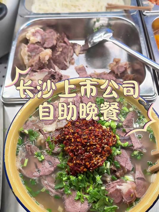 长沙食堂藏着正宗兰州牛肉面!汤鲜面劲,员工餐太幸福～