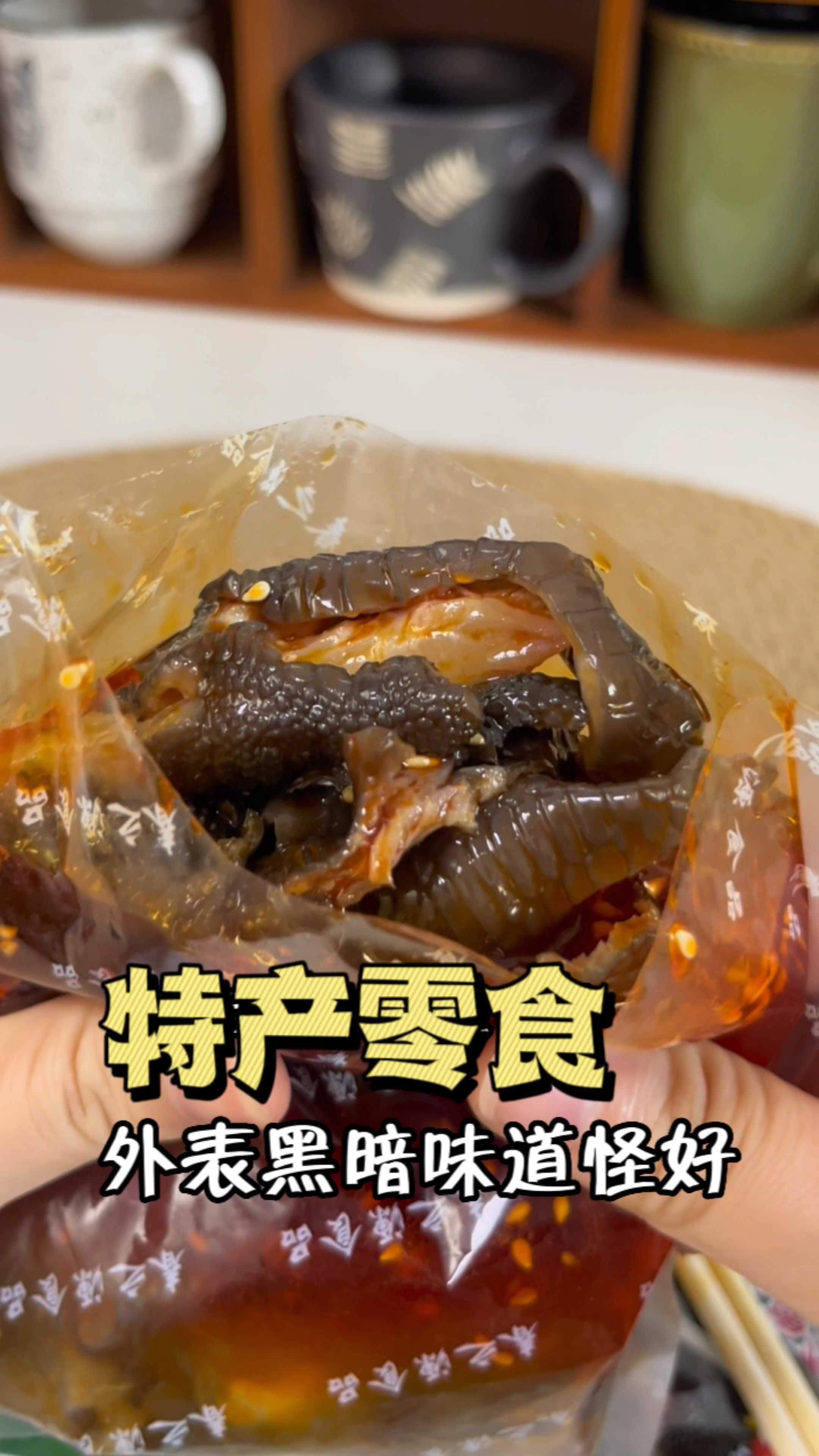 这什么特产啊居然那么黑!!