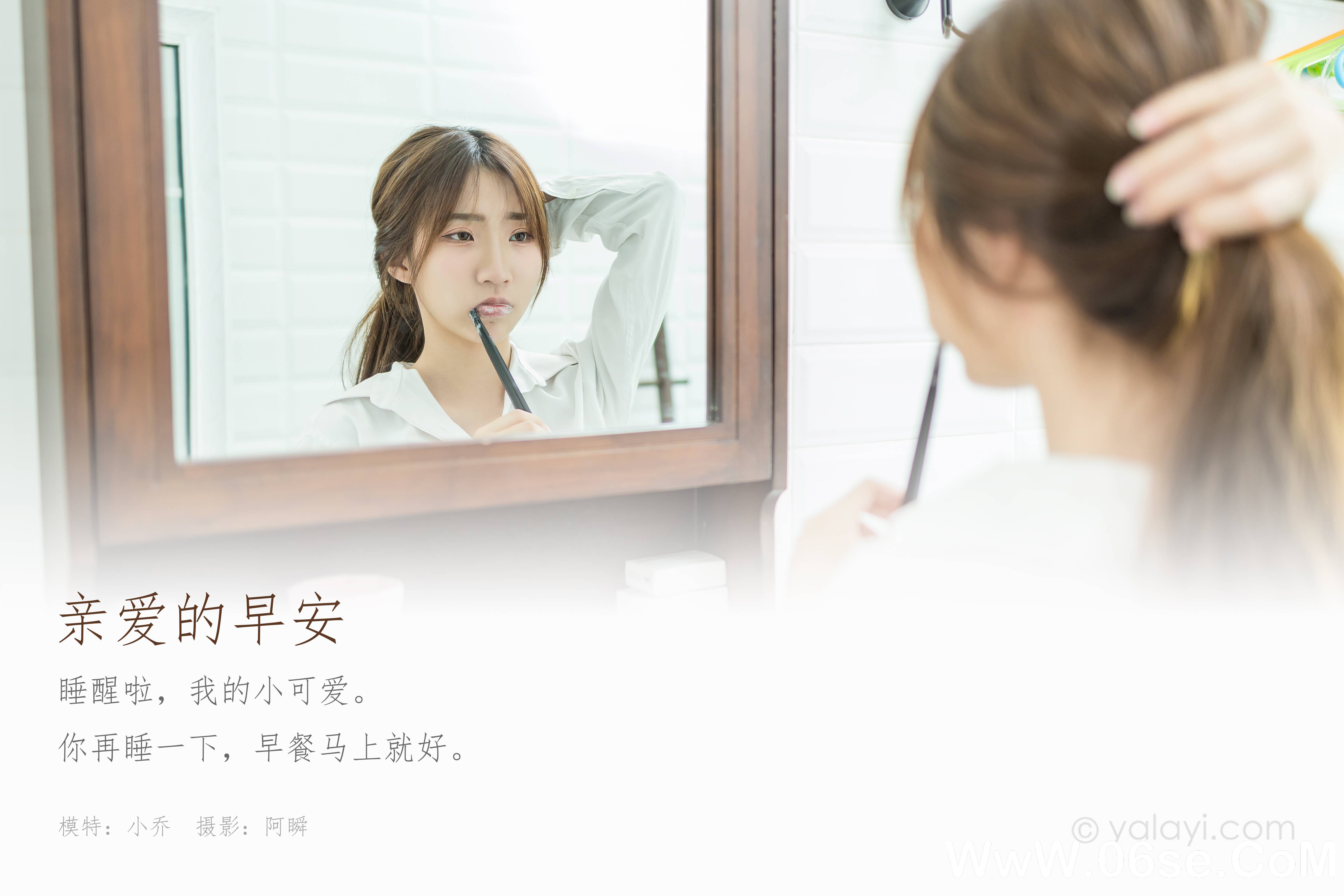 图片[2]-[YALAYI雅拉伊] 2020.08.10 NO.686 小乔《亲爱的早安》[45P+1P487M]-六色网