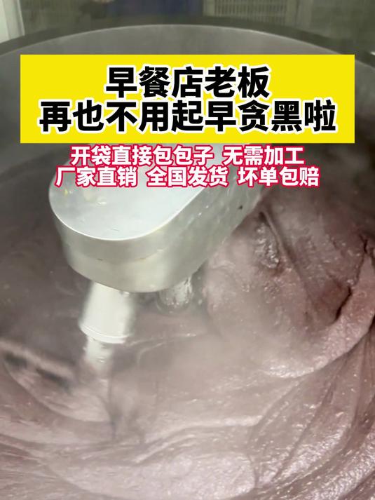 早餐店老板再也不用起早贪黑啦!用成品馅料,开袋直接包包子