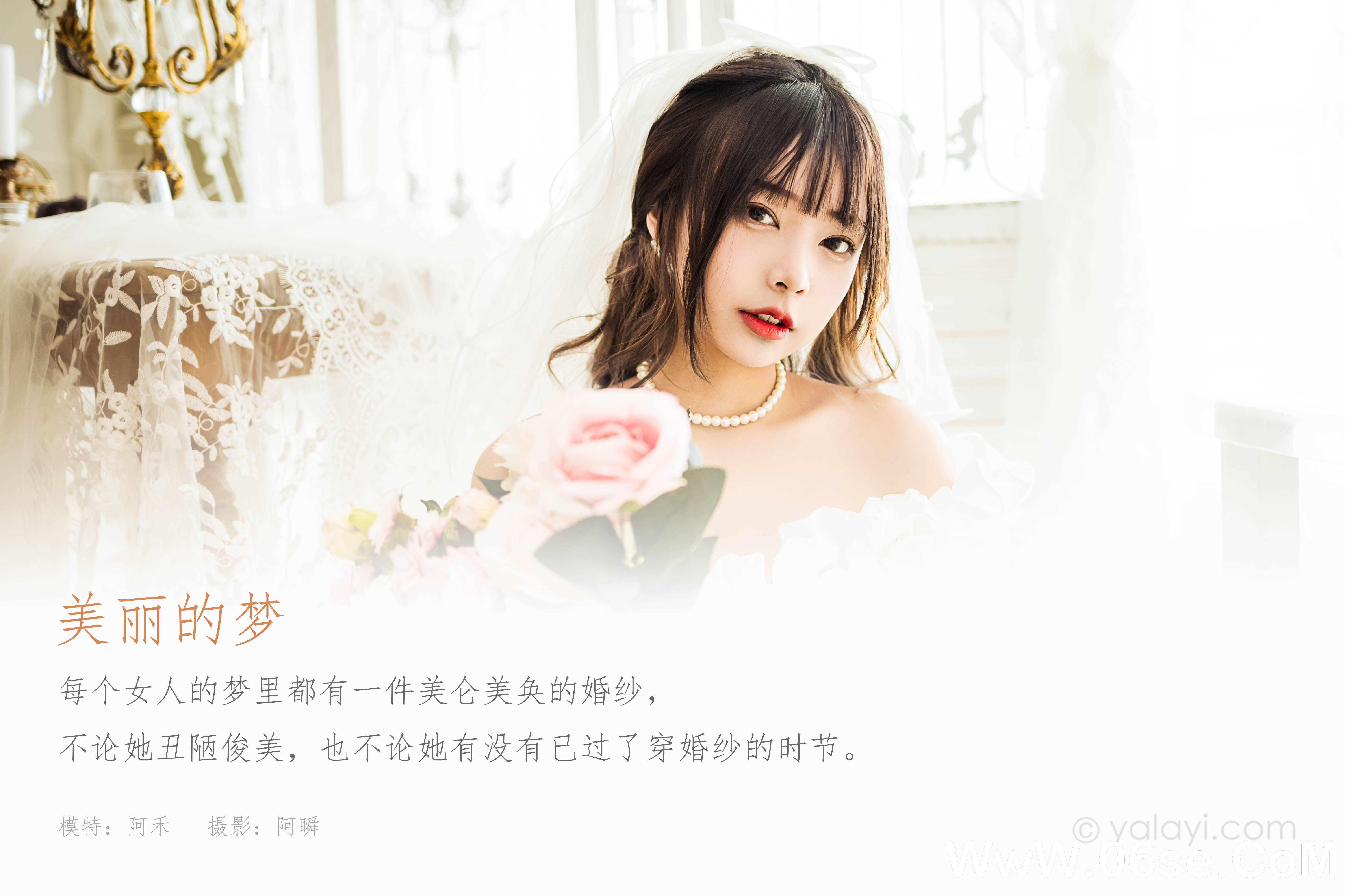 图片[2]-[YALAYI雅拉伊] 2021.11.05 NO.857 阿禾《美丽的梦》[40+1P380M]-六色网