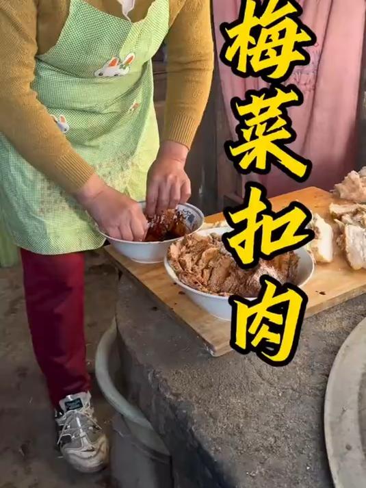 软烂入味梅菜扣肉！农村美食的下饭神器 yyds#记录东北农村的日常生活#