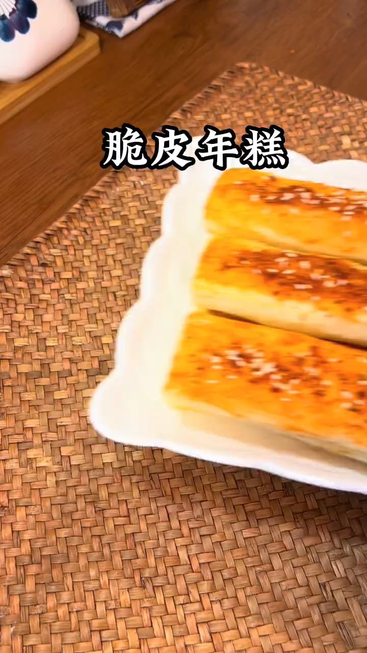 脆皮年糕,外面卖五块钱一个,自己在家五分钟就能做,外脆里糯!