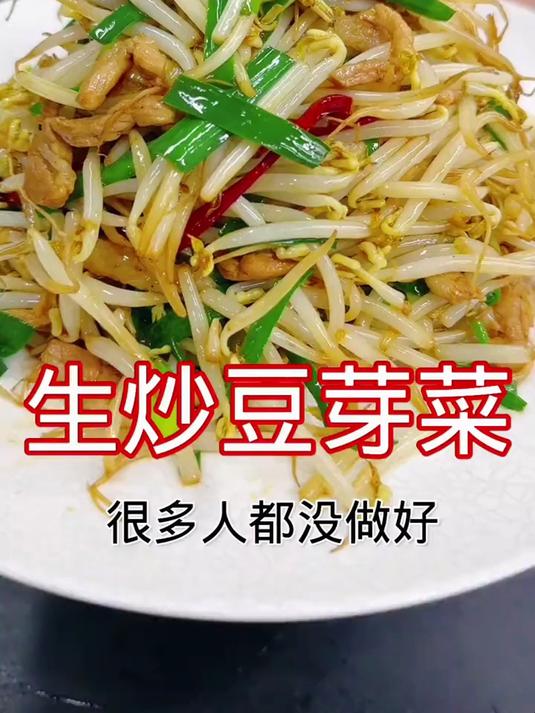 生炒绿豆芽，这样做清脆爽口好吃