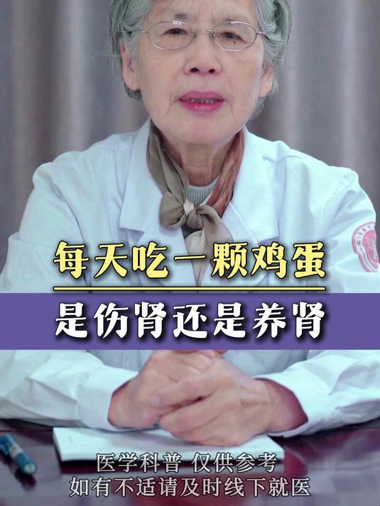 每天吃一颗鸡蛋，是伤肾还是养肾