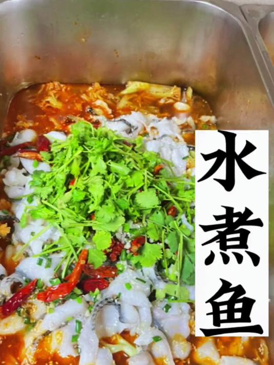 今天分享一道食堂大锅菜，水煮鱼，虽然做法简单，但是味道不错