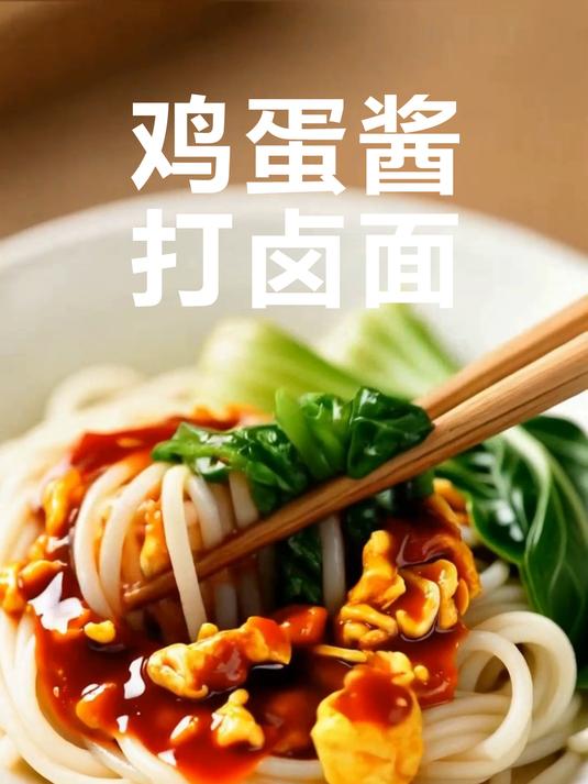 东北鸡蛋酱打卤面！酱香浓郁入味鸡蛋多到爆