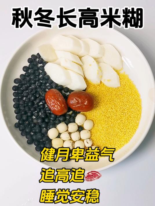 #破壁机食谱# #长高食谱# #营养早餐# #儿童健脾胃# #宝宝食疗# #内热#