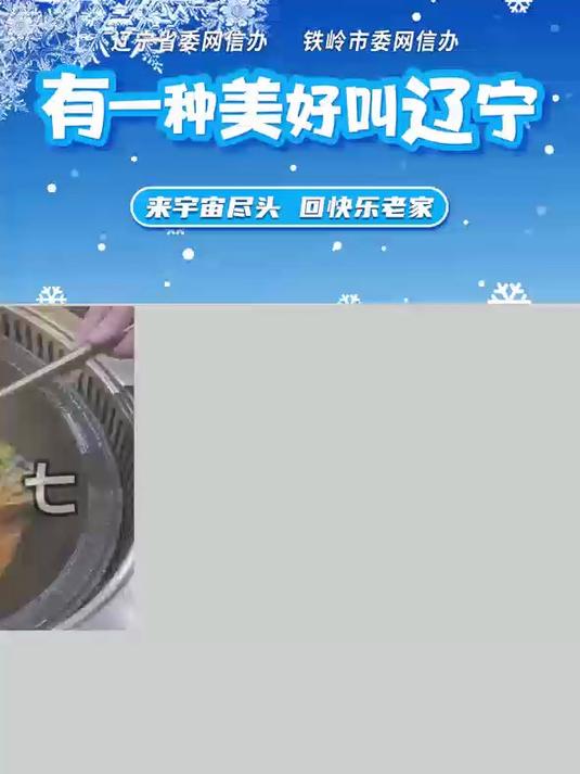 铁岭七里村 乡村爱情农家院的铁锅炖嘎嘎香